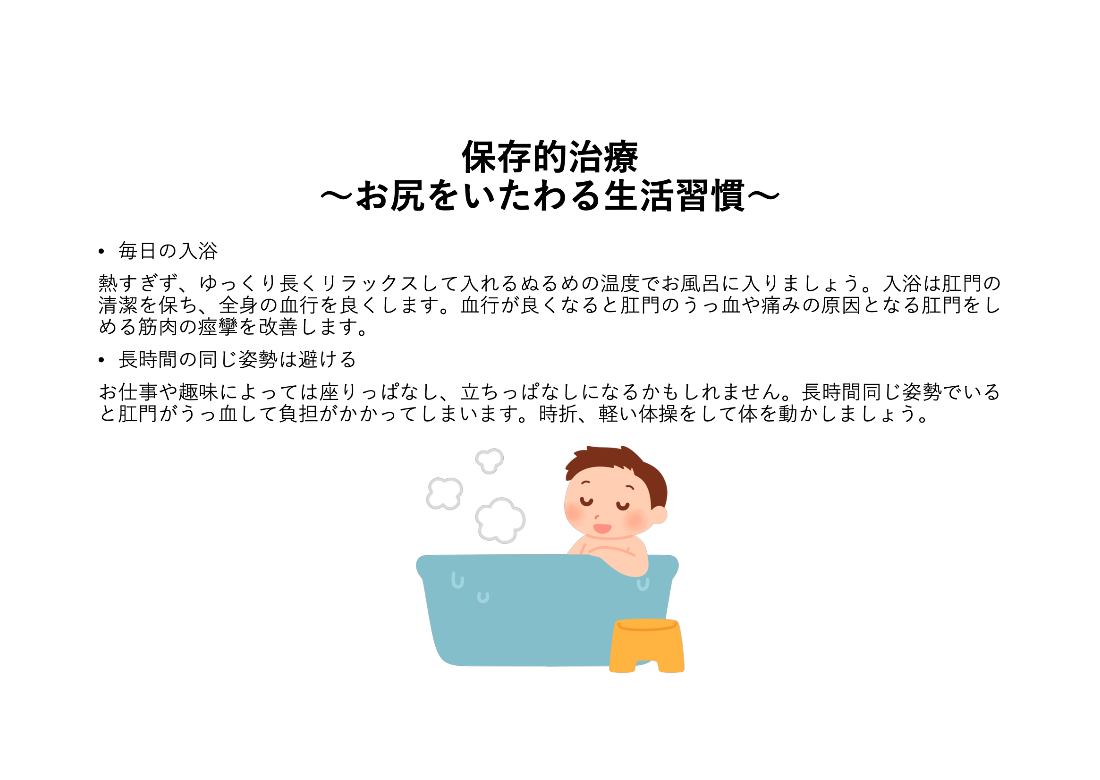 肛門疾患_保存的治療.03