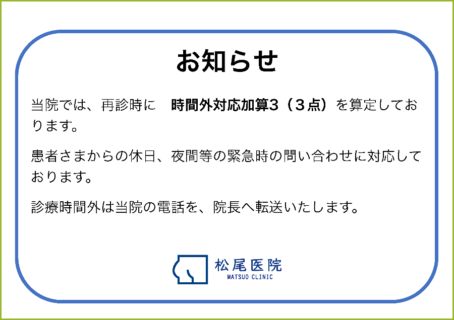 時間外対応加算の説明
