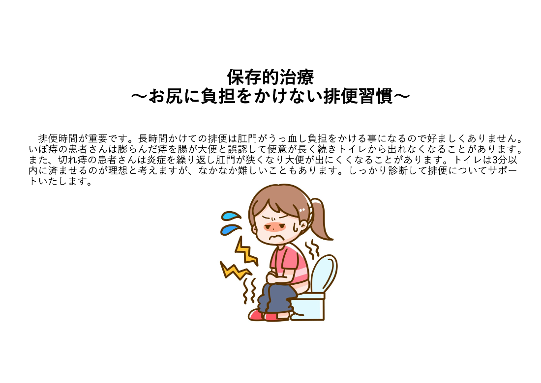 肛門疾患_保存的治療.02