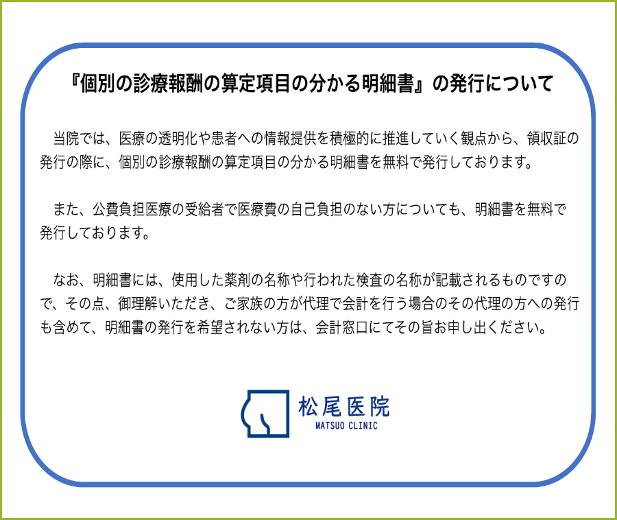 個別の診療報酬明細書の説明